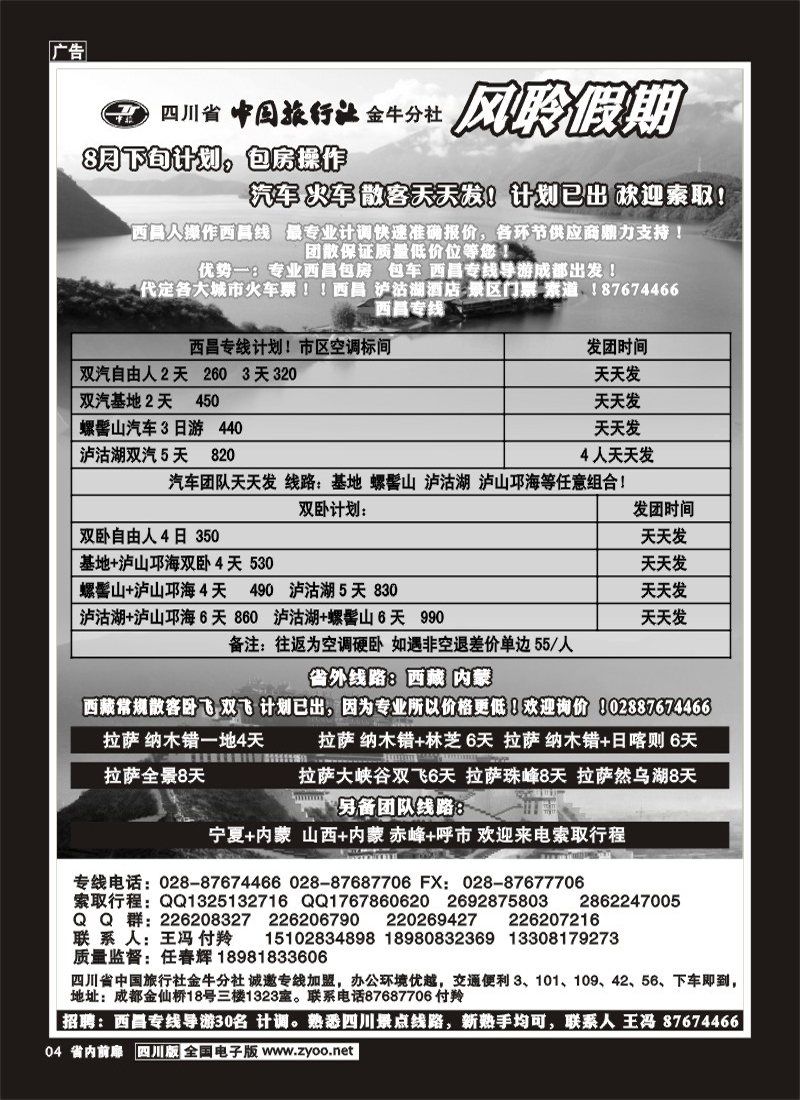 1b前扉4   风聆假期-螺髻山、邛海、庐山、泸沽湖