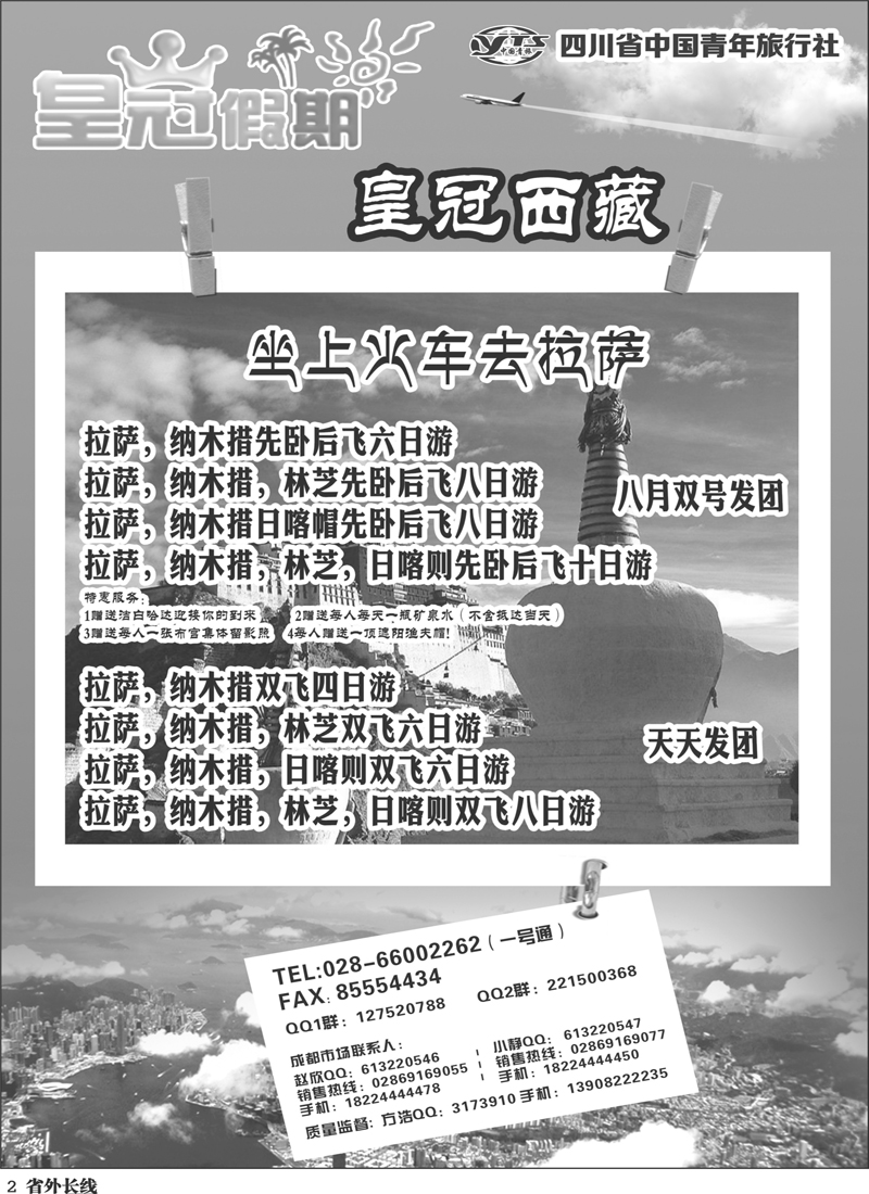 r2   皇冠假日-西藏400