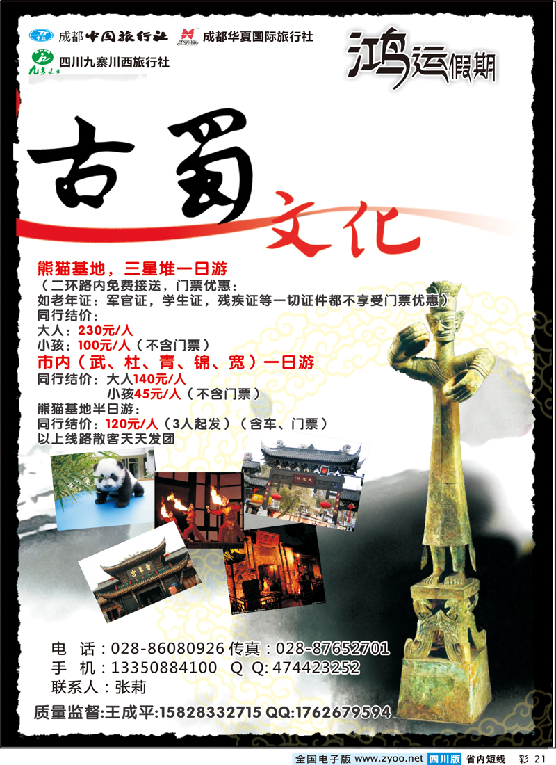 0b彩21 鸿运假期-毕棚沟.桃坪羌寨.地震遗址