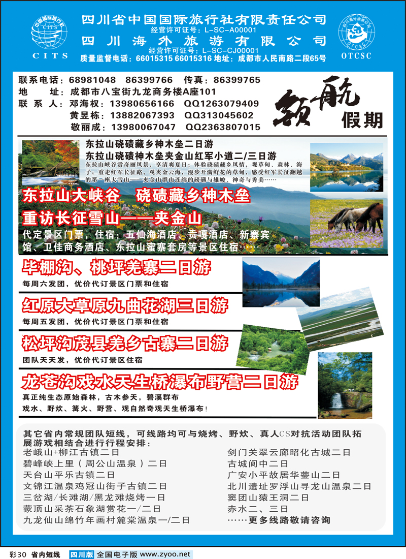 0b彩30      领航假期