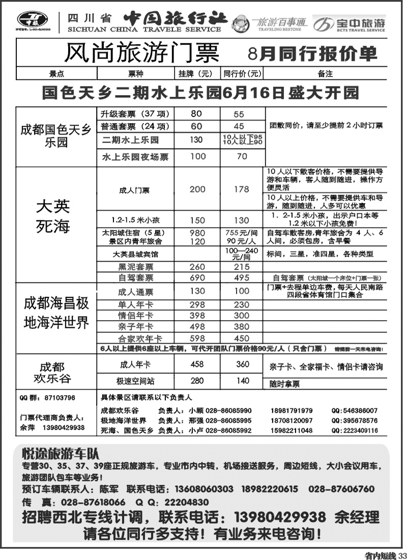 b33    省中旅-欢乐谷极地海洋公园门票专线.