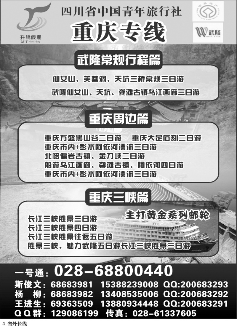 r4 升腾假期-武隆专线