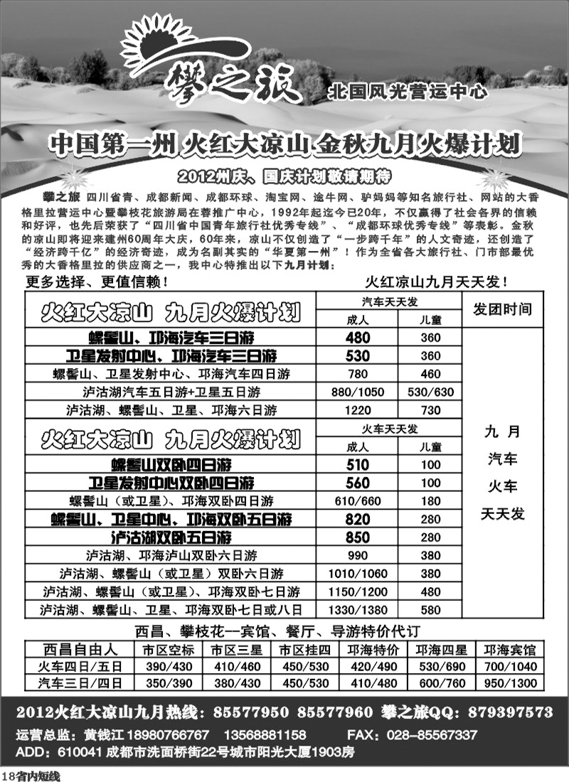b18   省青旅-攀之旅-西昌 攀枝花.
