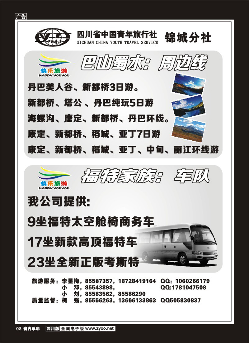 2b单彩8  快乐悠游  国内线