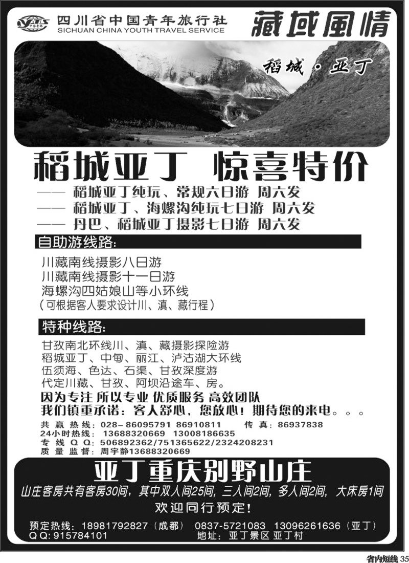 b35   省青旅-藏域风情.