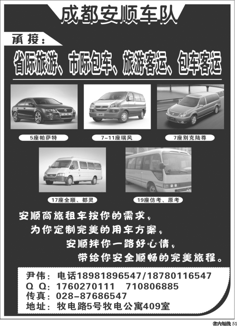 b51    成都安顺车队.
