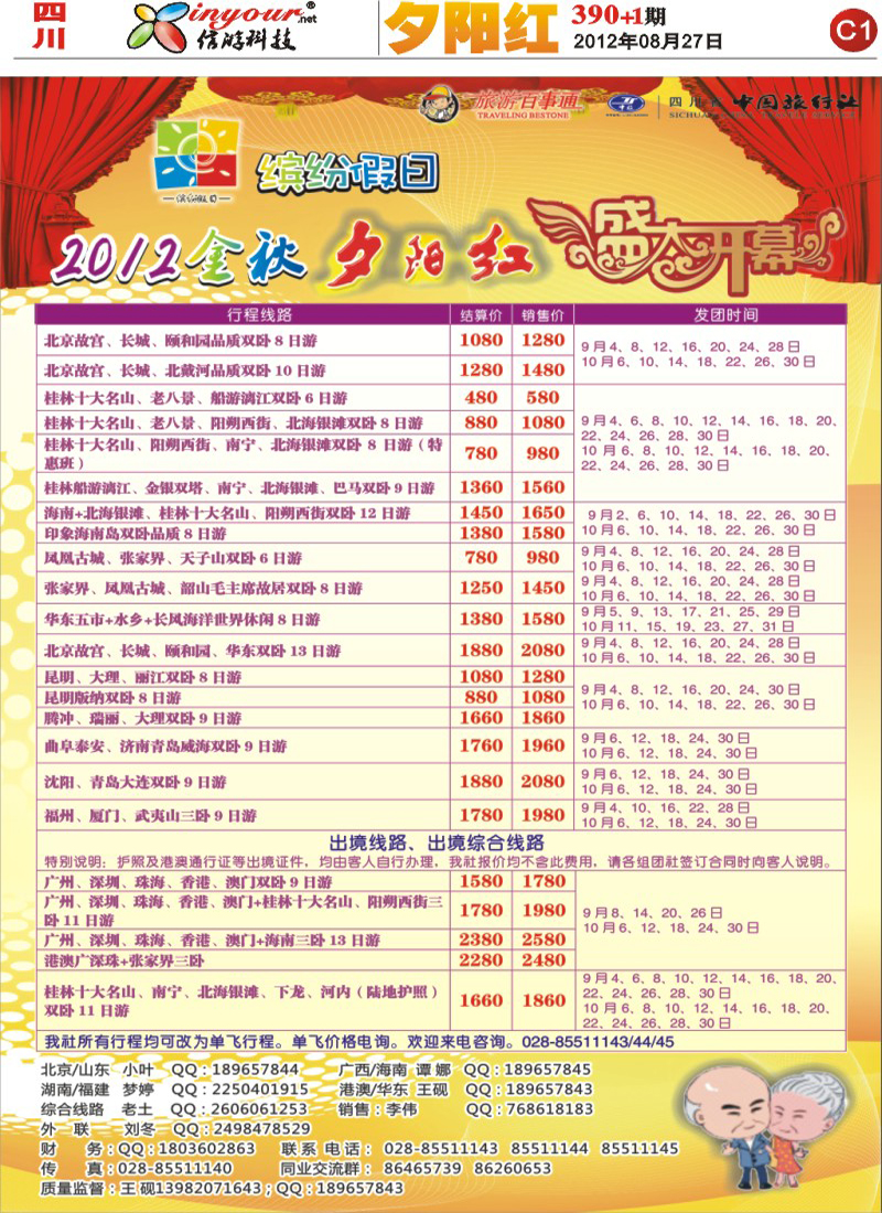 C1 缤纷假日-夕阳红400