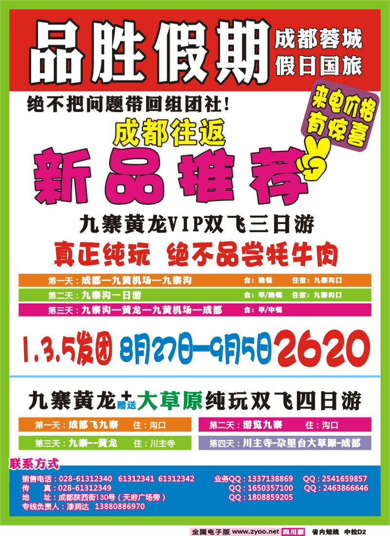 0b中拉D2   品胜假期-蓉城假日