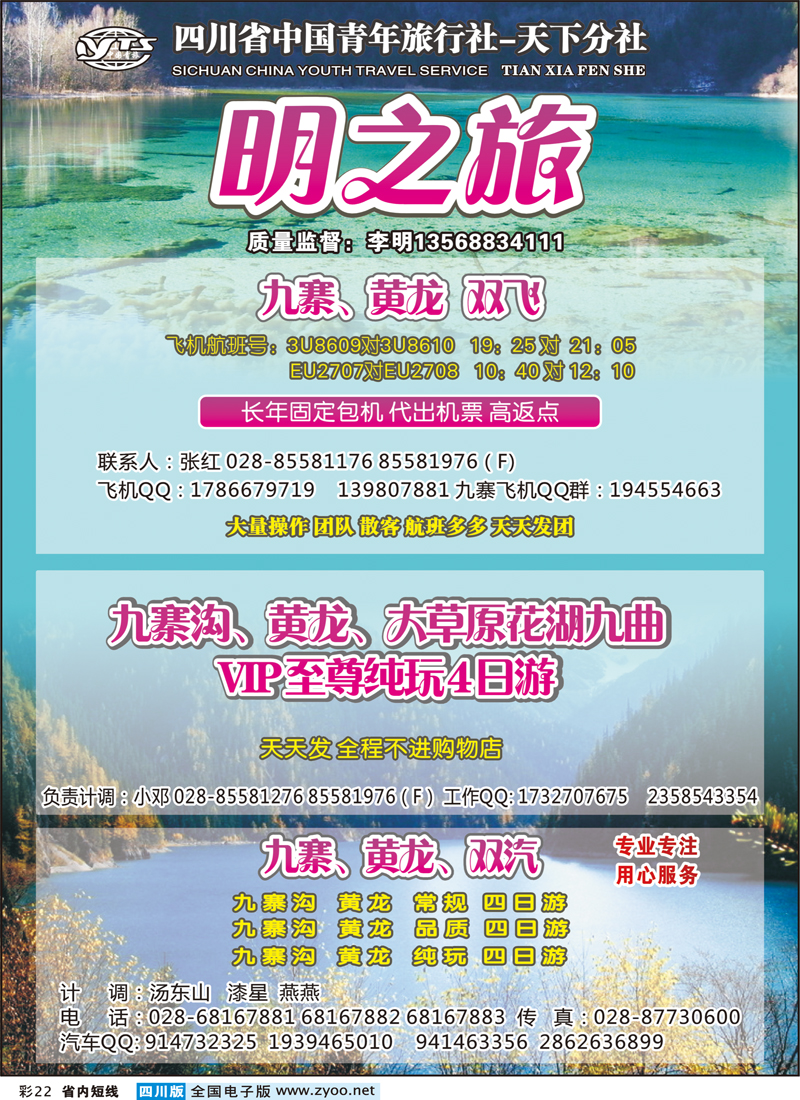 0b彩22  天下分社-明之旅-九寨黄龙