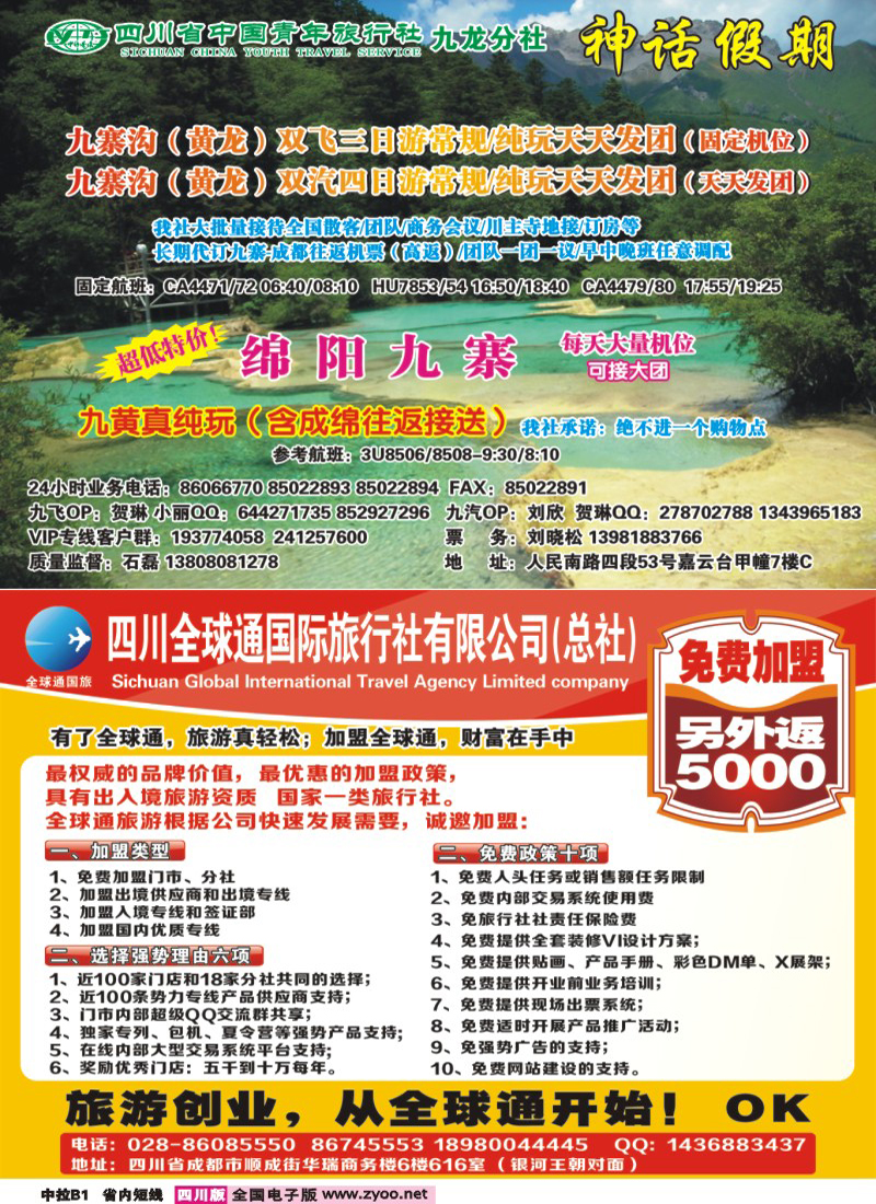 0b中拉B1 全球通国际旅行社总社-加盟