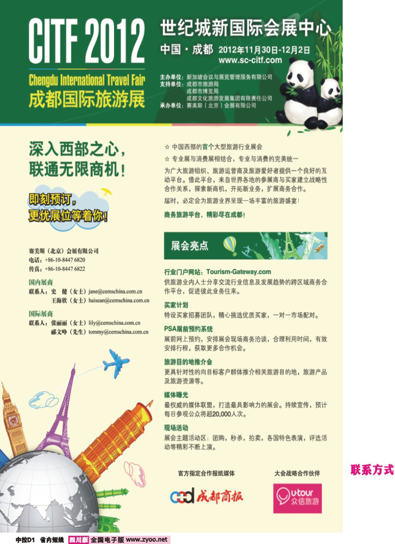 0b中拉D1   成都国际旅游展