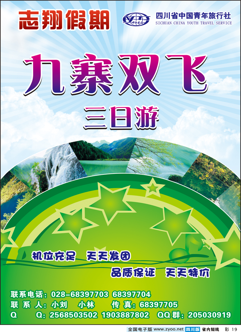 0b彩19  志翔假期-九寨线