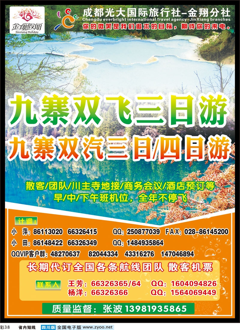 0b彩38   市光大-金翔分社-金翔假期