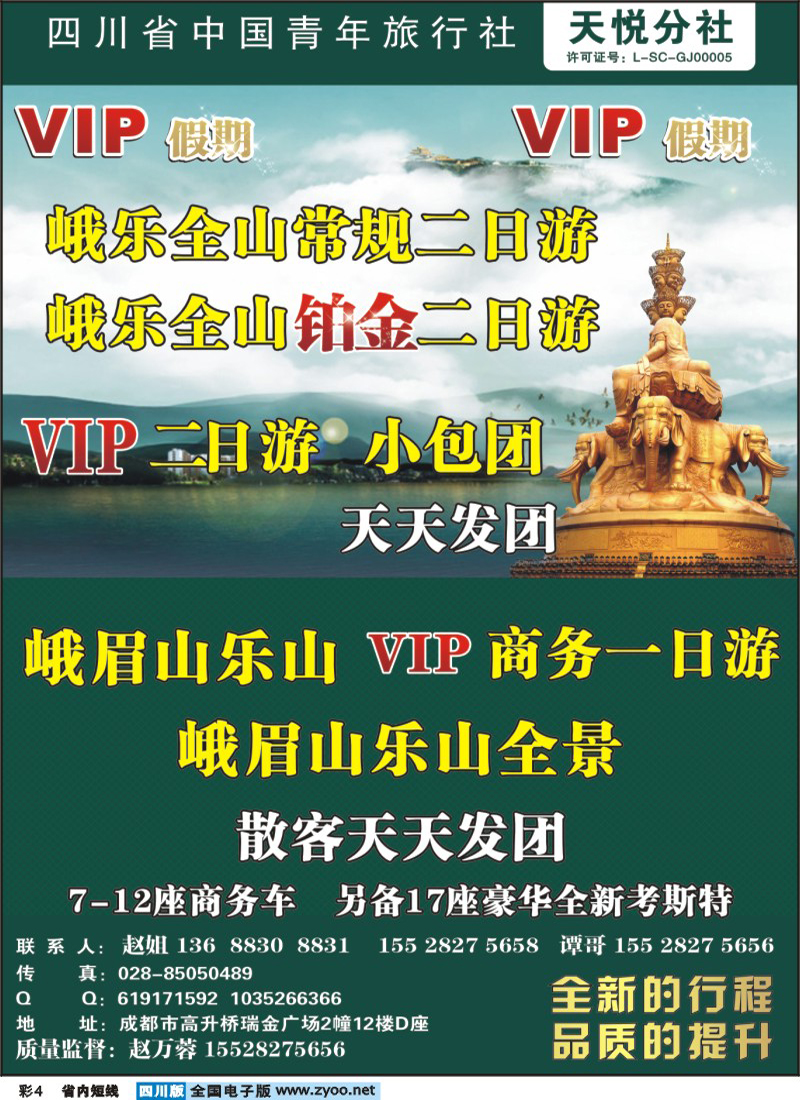 0b彩4   市青旅-峨乐