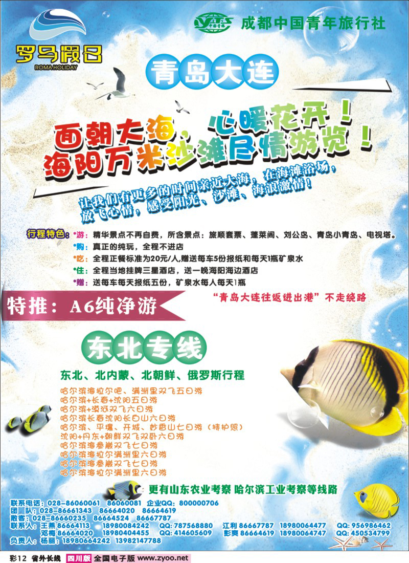 0r彩12   海悦假期-青大400