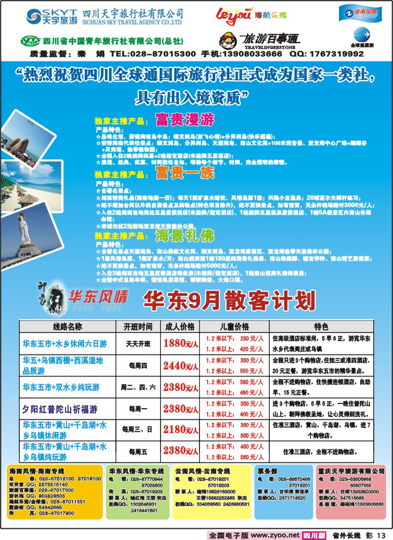 0r彩13  海南风情