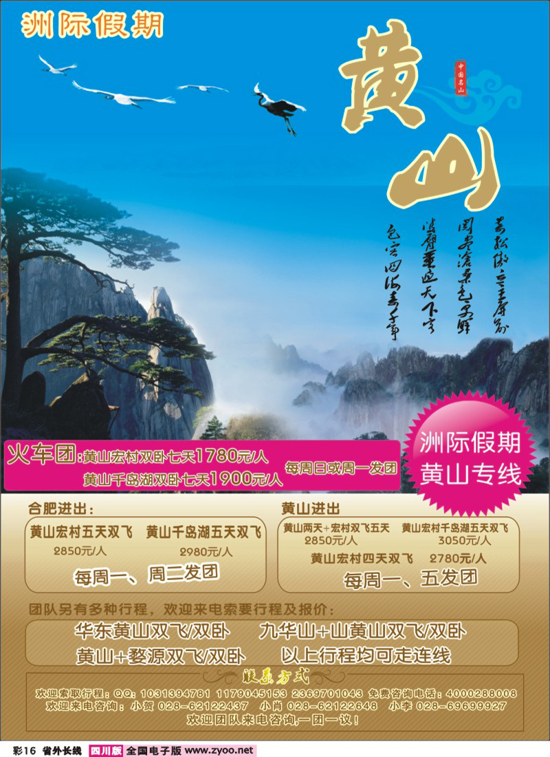 0r彩16        洲际旅游-黄山专业、黄山专业地接