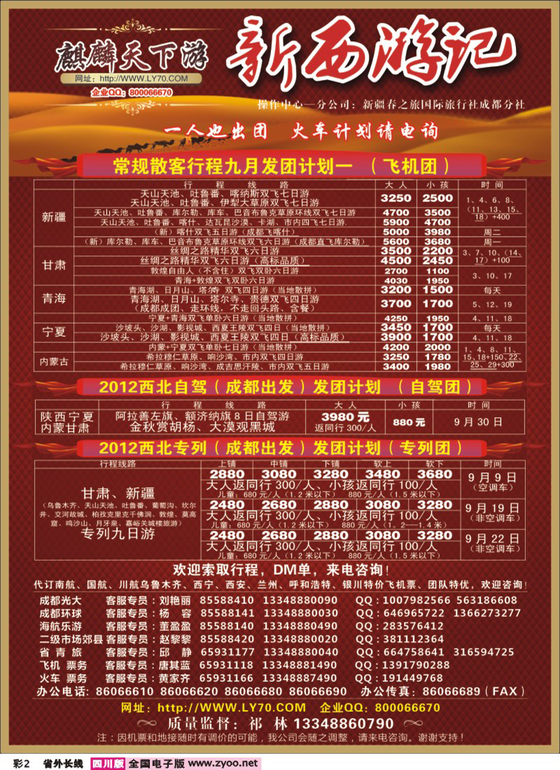 0r彩2  麒麟天下游400