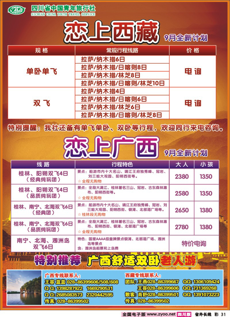 0r彩31    恋上广西
