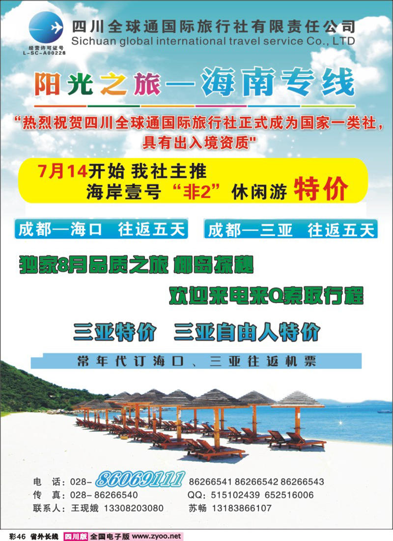 0r彩46  全球通-阳光之旅-海南