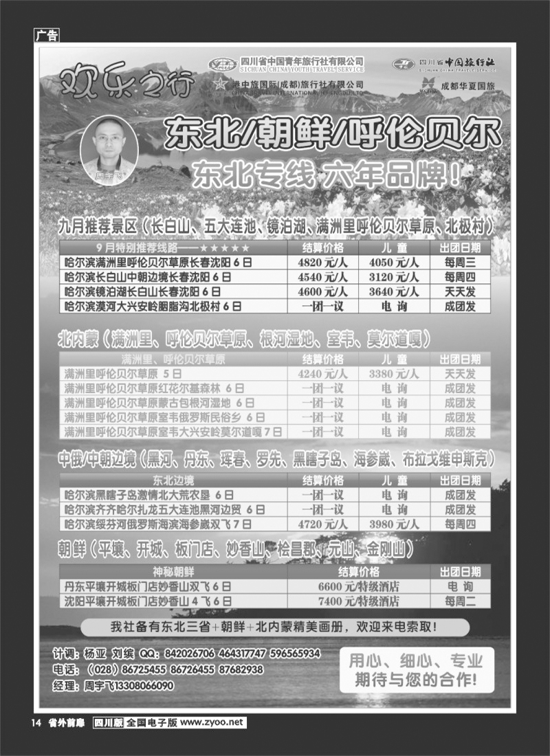 1r前扉14   省青旅 省中旅 港中旅 华夏国旅-欢乐之行-东北+朝鲜+呼伦贝尔400