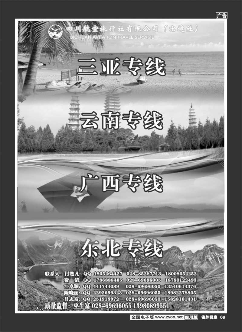 1r前扉9   四川航空旅行社三亚.云南.江西