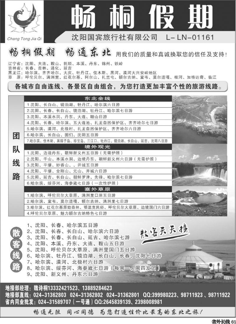 r61   390期河南崔洁 畅桐假期-畅通东北（四川版）