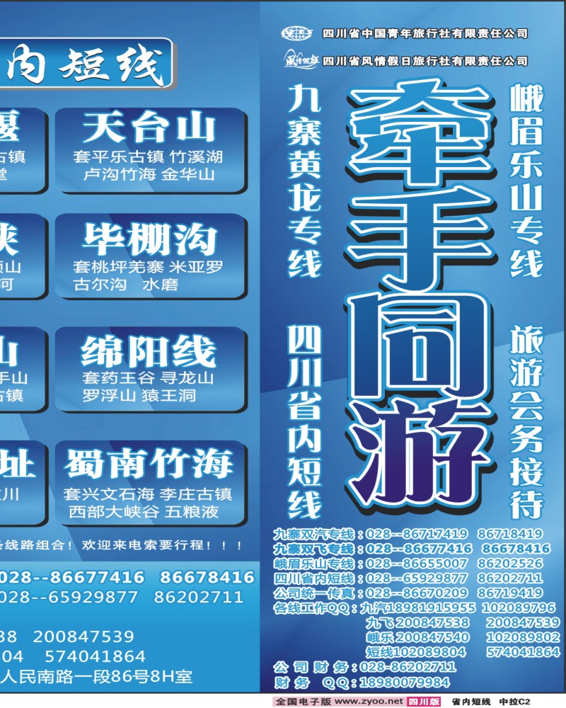 0b中拉C2  牵手同游