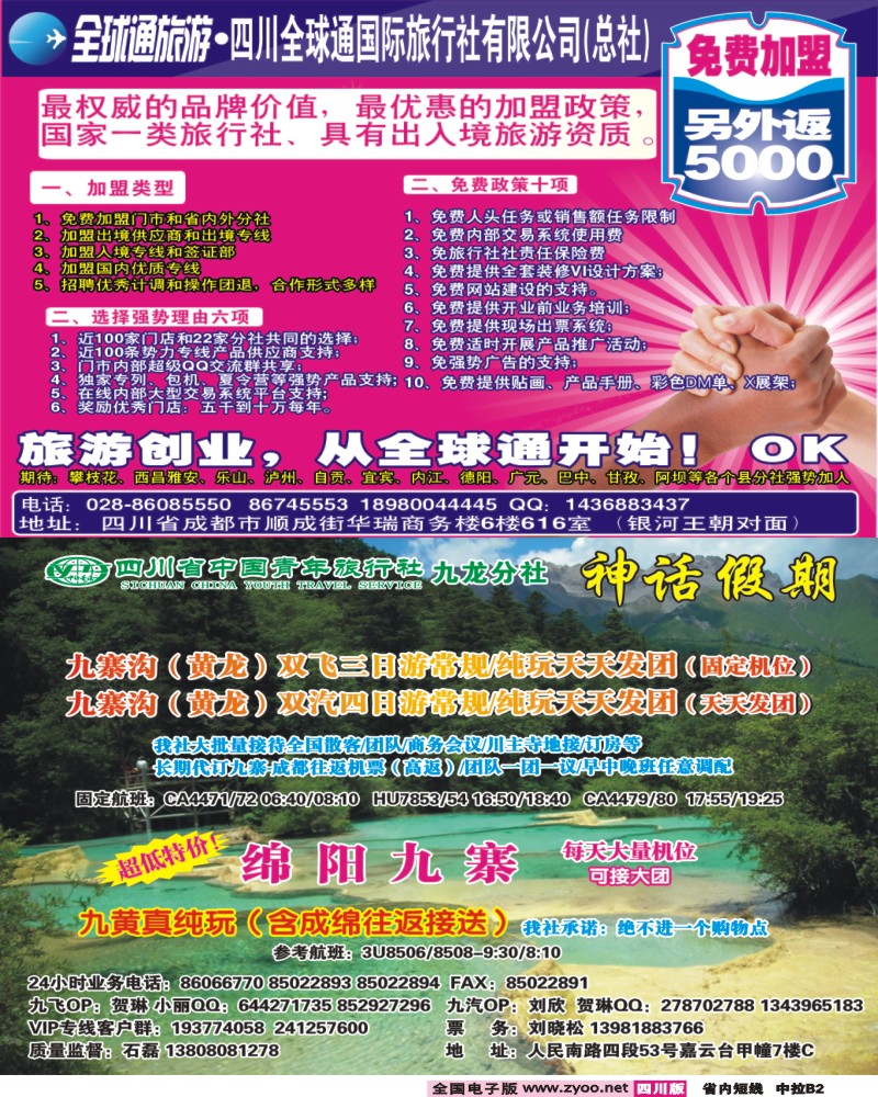 0b中拉B2   省青旅-神话假期-九寨