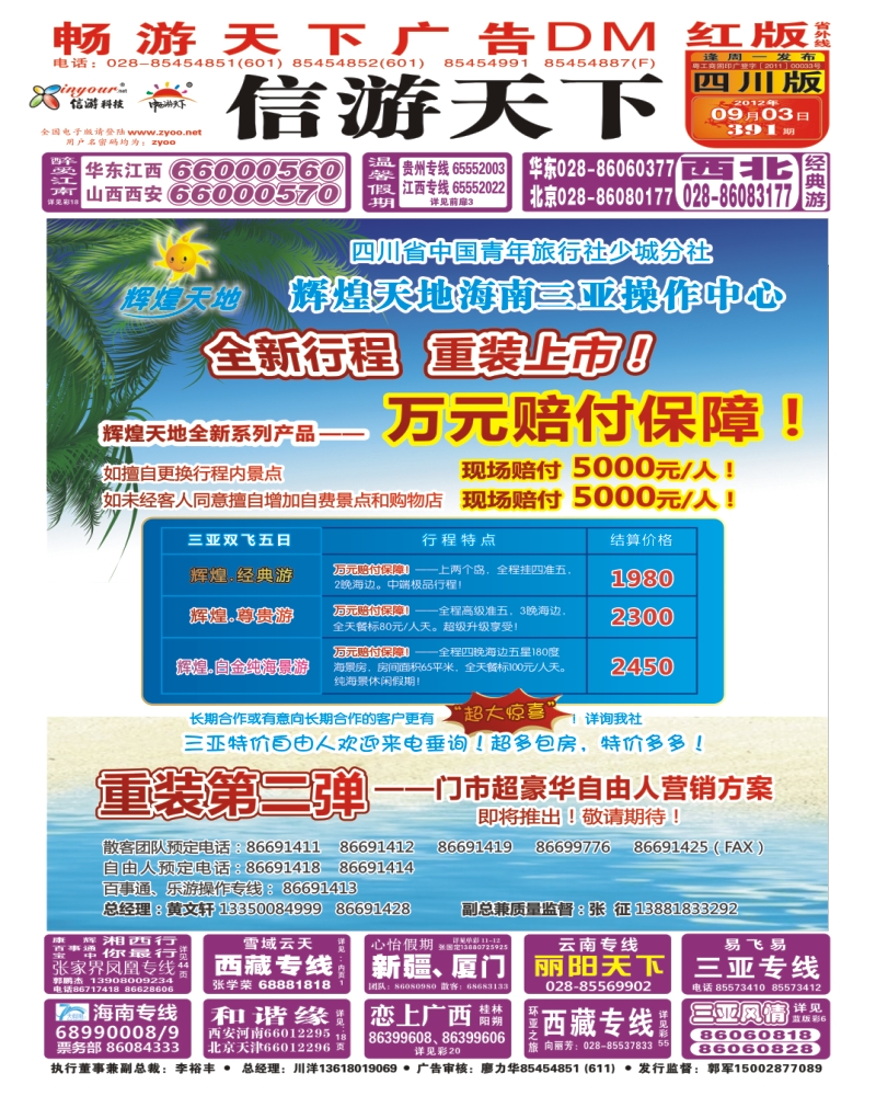 0r封面 省青旅 辉煌假期