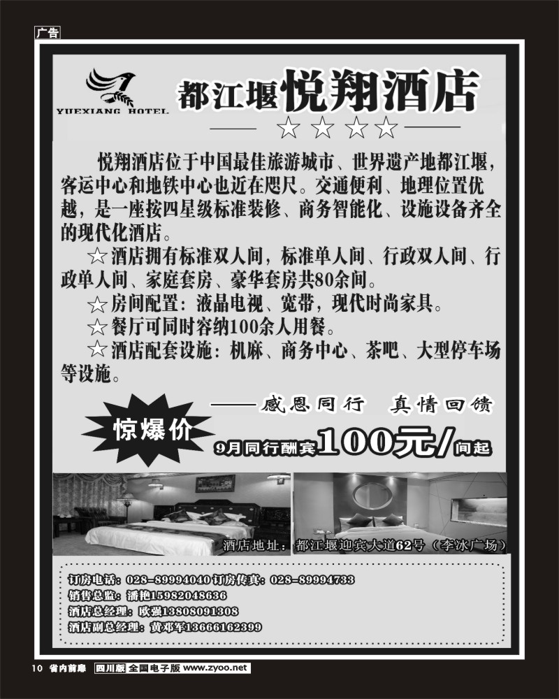 1b前扉10    都江堰-悦翔酒店