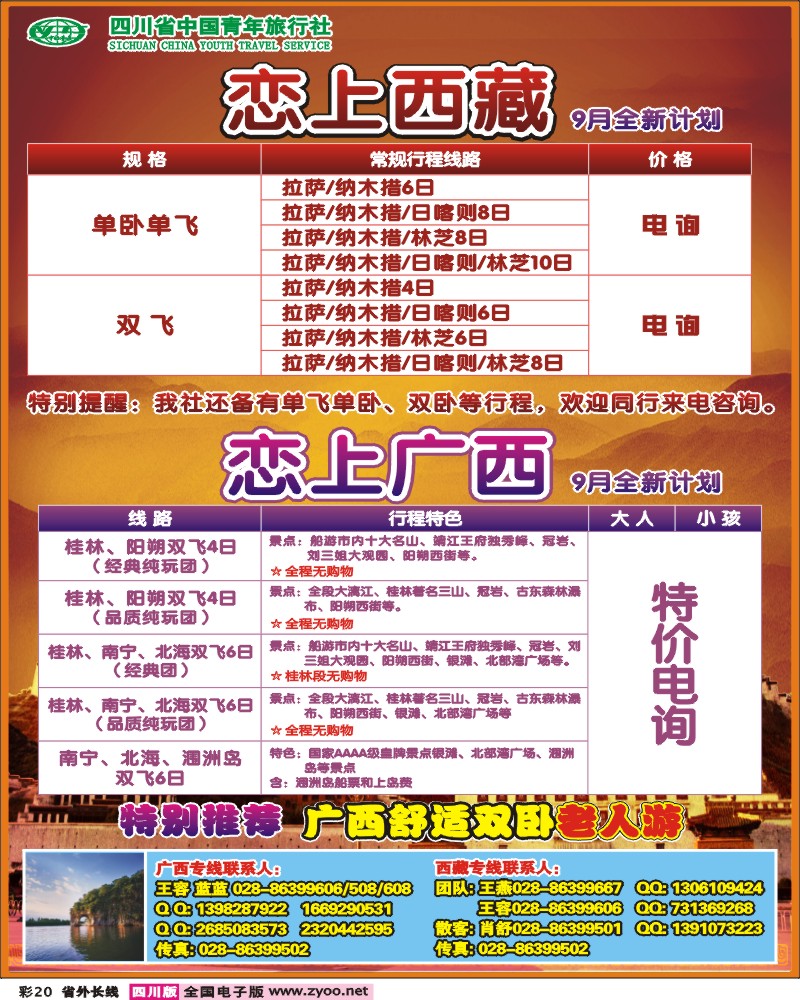0r彩20    恋上广西