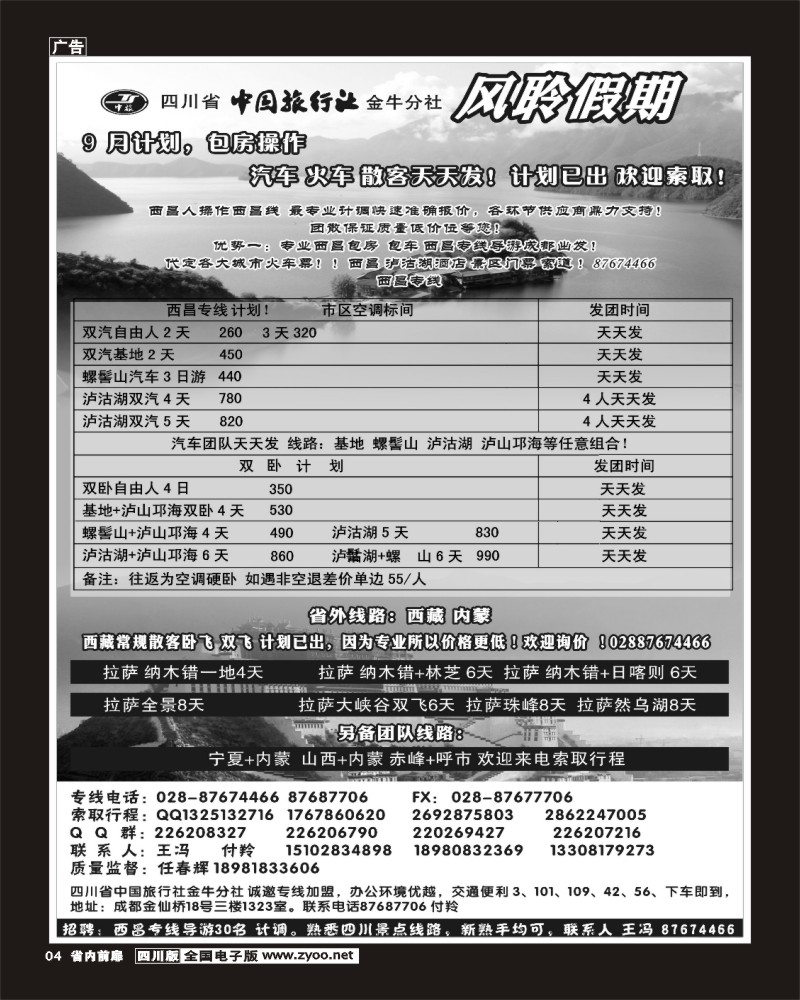 1b前扉4   风聆假期-螺髻山、邛海、庐山、泸沽湖300