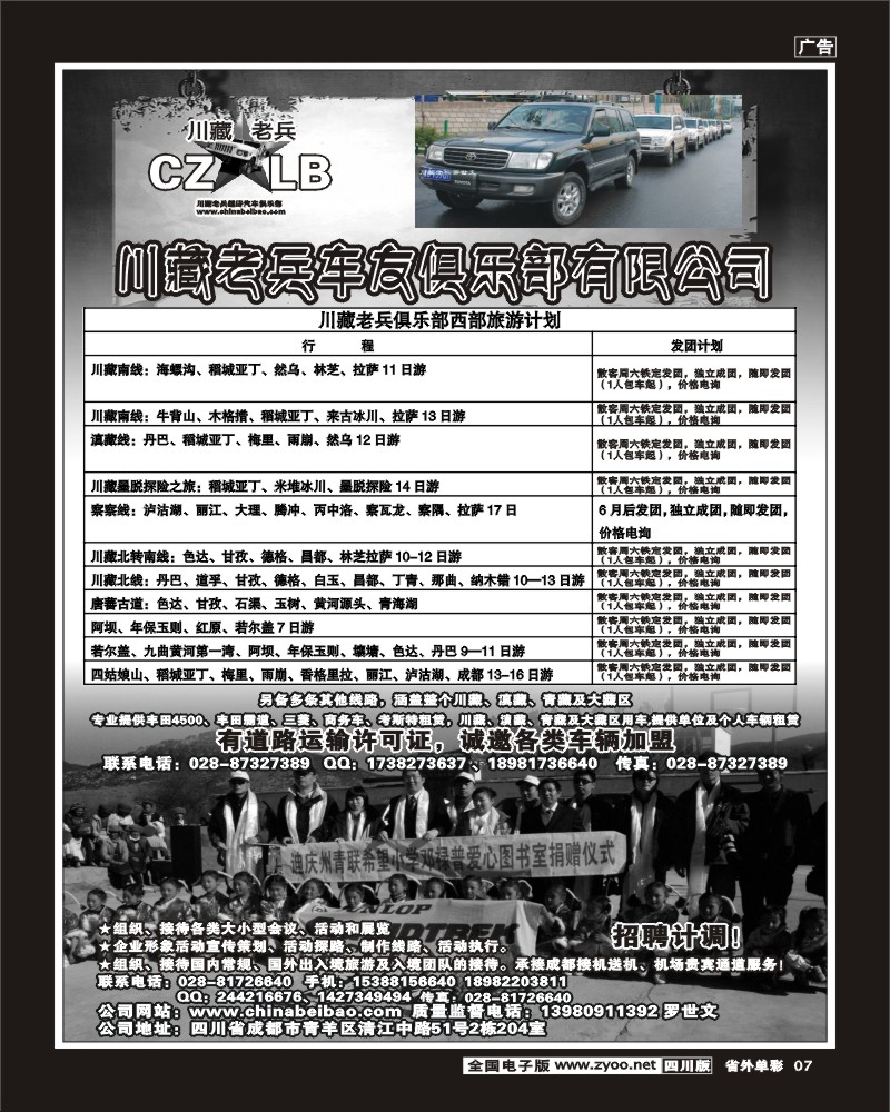 信游杂志广告
