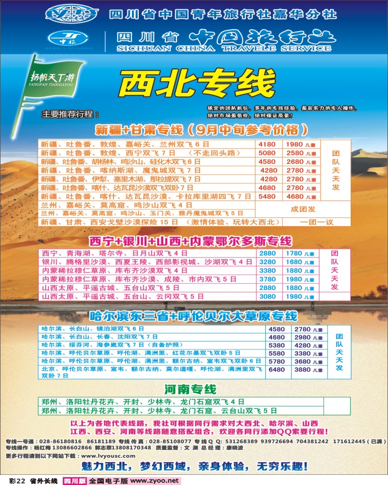 0r彩22 扬帆天下游-西北.