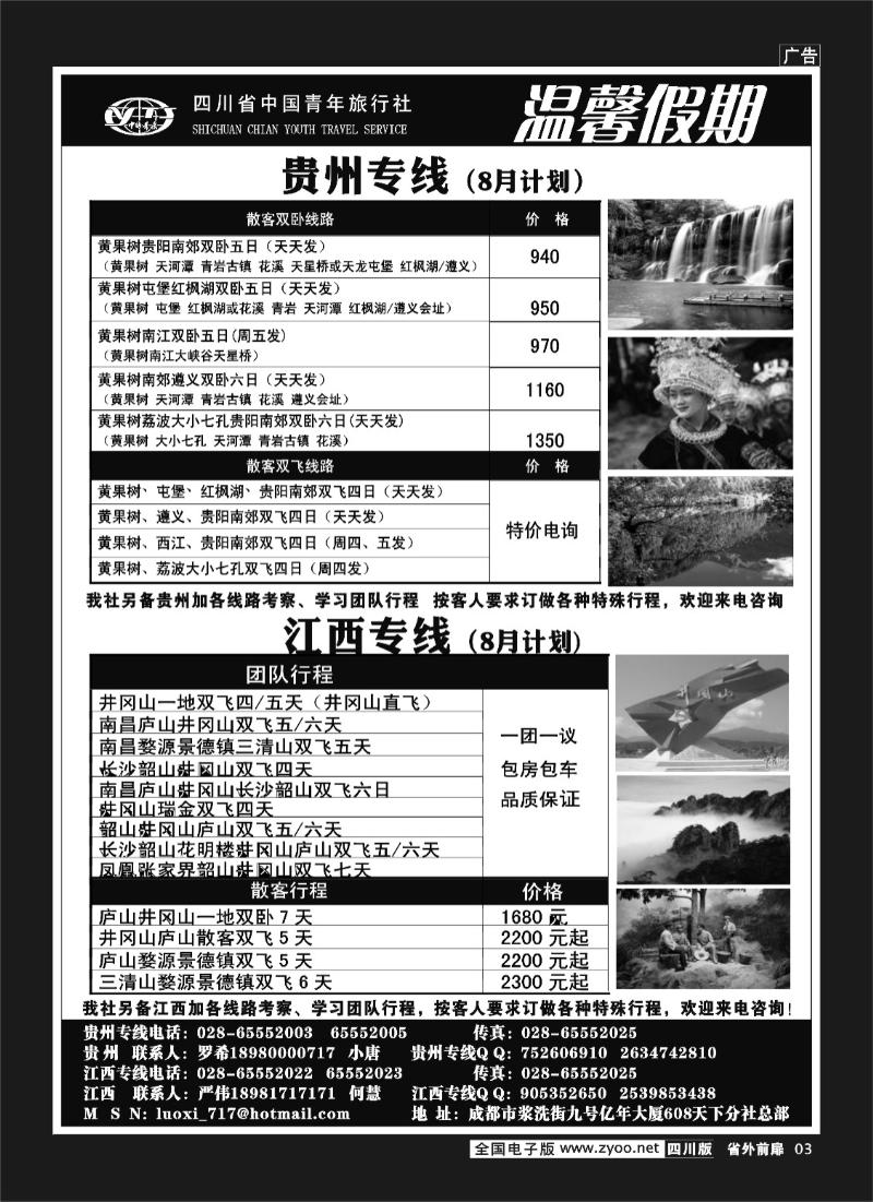 1r前扉3    省青旅-温馨假期-江西、贵州线