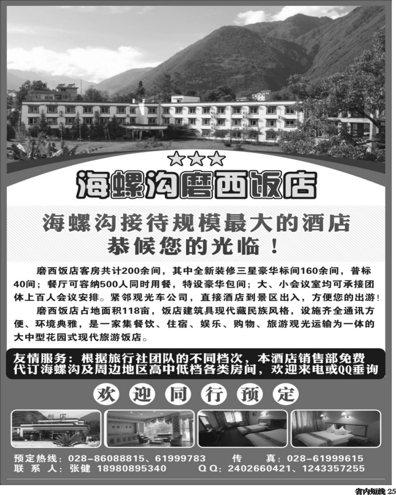 b25   磨西饭店.