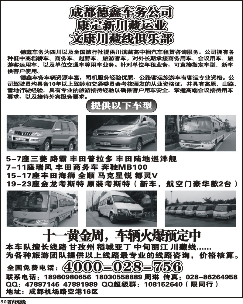 b50    成都德鑫车务
