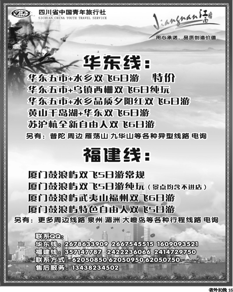 r15   省青旅-江南假日-华东、福建400