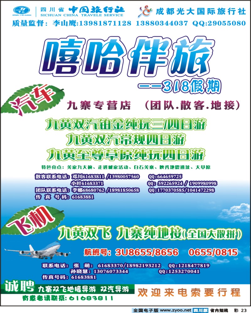 0b彩23   省中旅-318假期