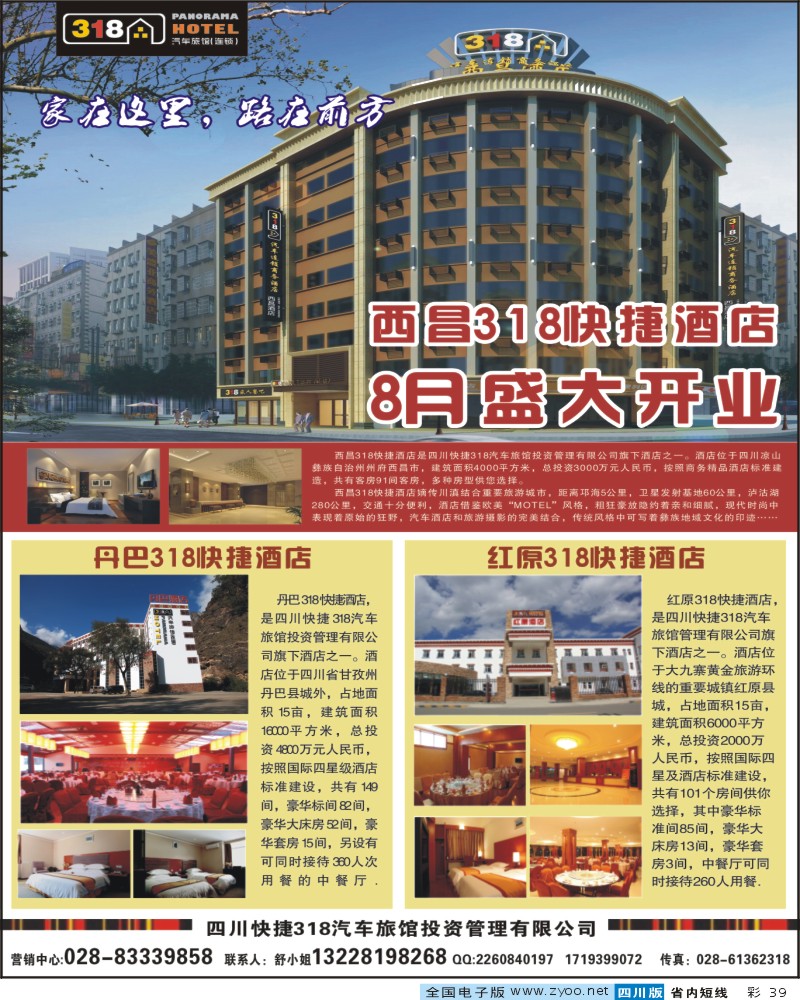 0b彩39   318快捷酒店