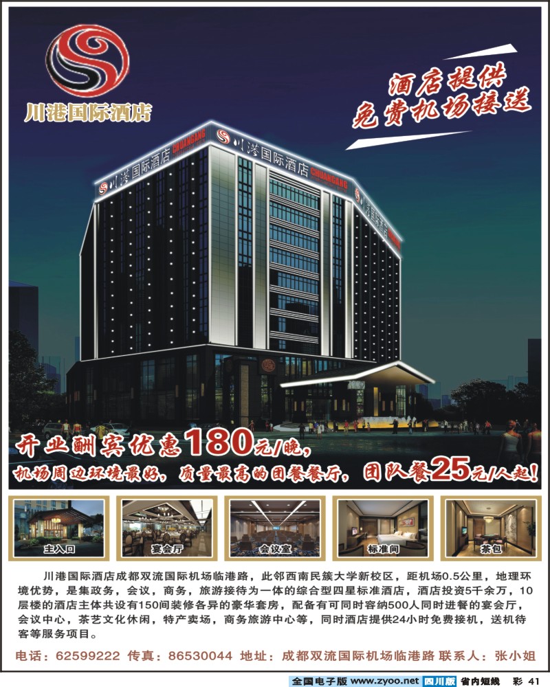 0b彩41 川港国际酒店