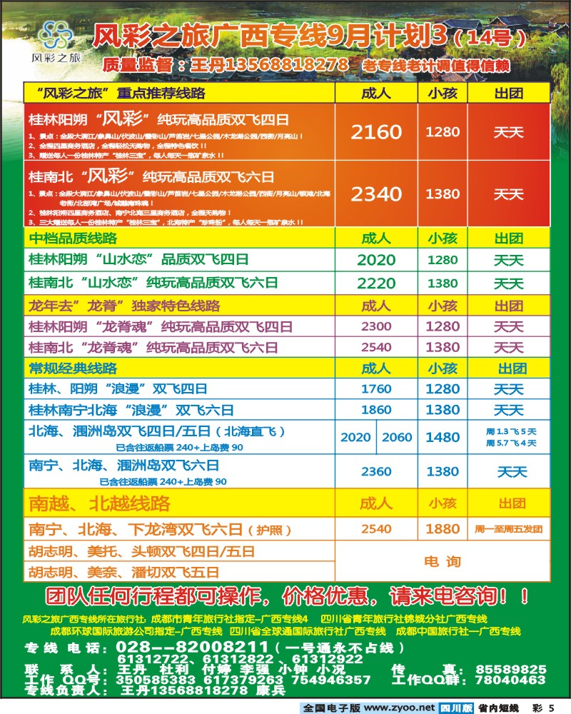 0b彩5  风彩之旅 广西