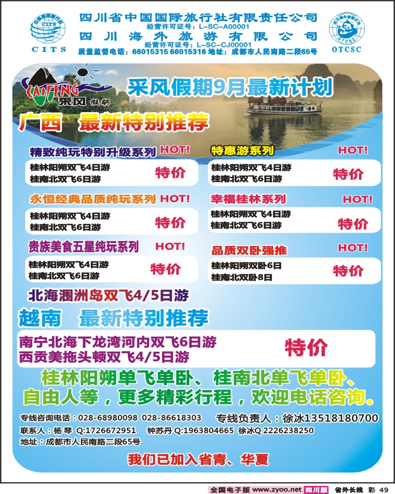 0r彩49   采风假期