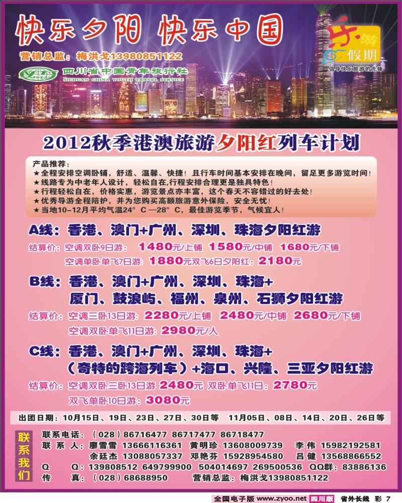 0r彩7   乐游假期-港澳夕阳红.
