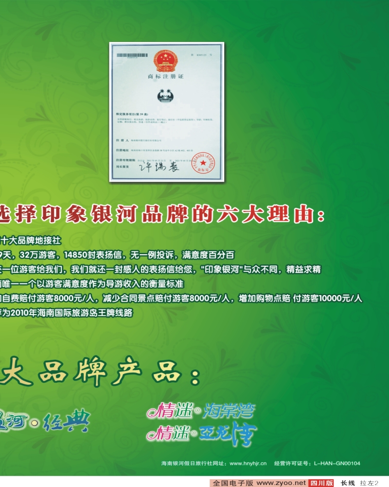 0r拉左02海南银河假日旅行社