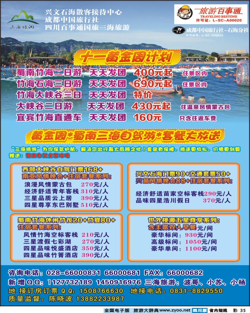 0b彩35   旅游百事通 市中旅 三海旅游