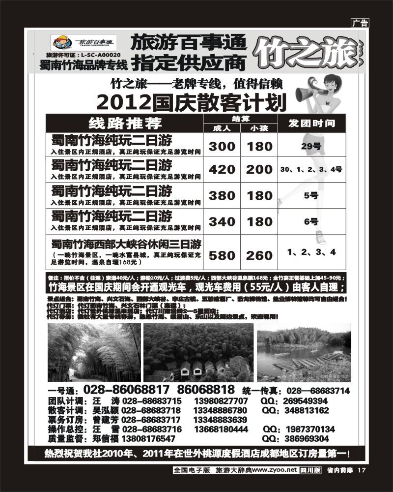 1b前扉17   竹之旅扉页