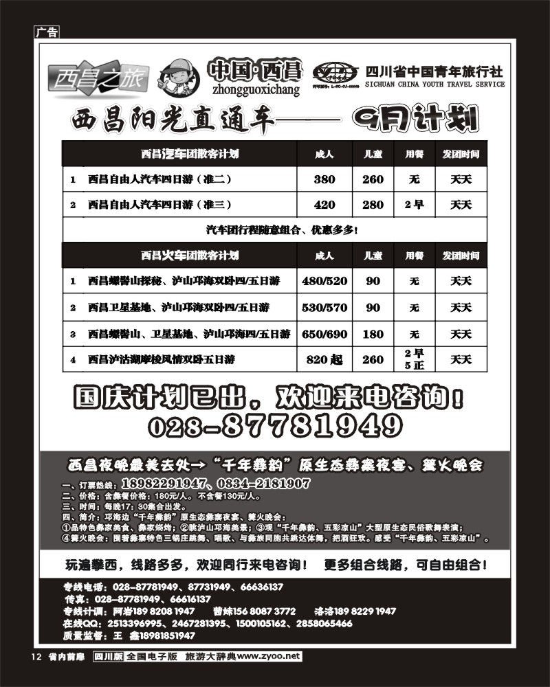 1b前扉12   西昌之旅