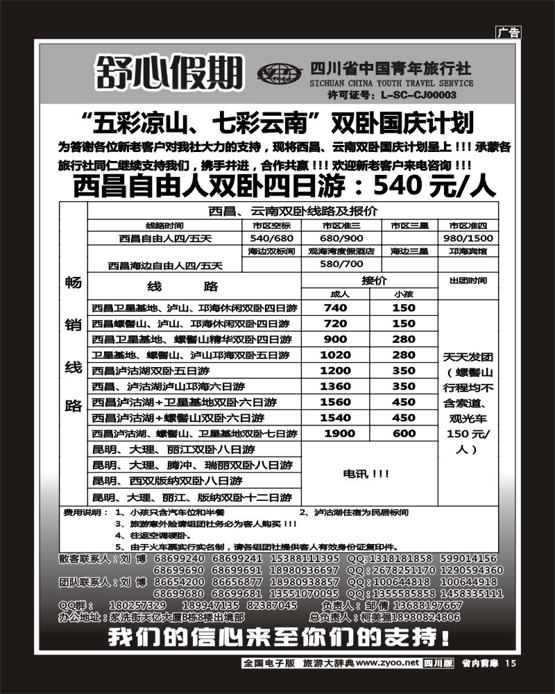 1b前扉15   舒心假期